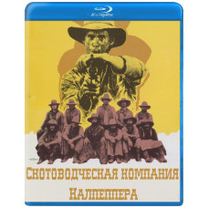 Скотоводческая компания Калпеппера [Blu-ray]