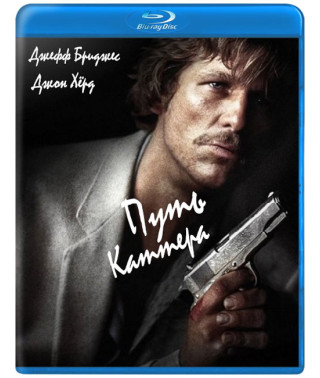 Путь Каттера [Blu-ray]