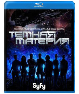 Темна матерія (1-3 сезон) [3 Blu-ray]