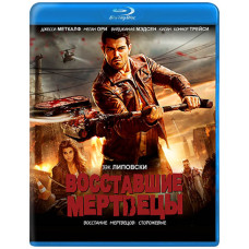 Повсталі мерці [Blu-ray]
