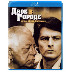 Двое в городе [Blu-ray]