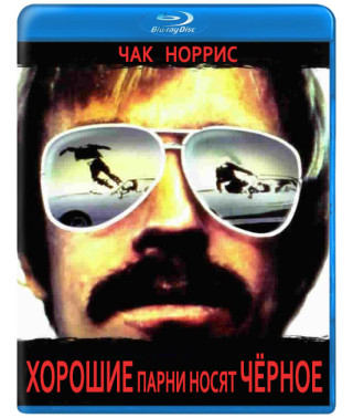 Хороші хлопці носять чорне (Чорні тигри) [Blu-ray]