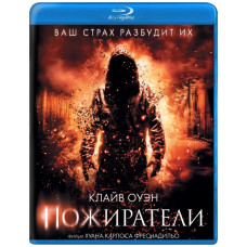Пожиратели [Blu-ray]