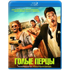 Голые перцы [Blu-ray]