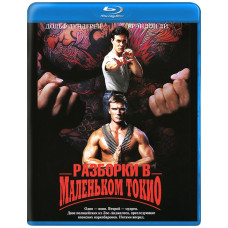 Showdown in Little Tokyo [Blu-ray]