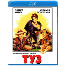 Туз [Blu-ray]
