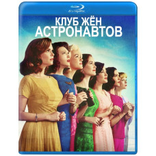 Клуб дружин астронавтів (1 сезон) [Blu-ray]