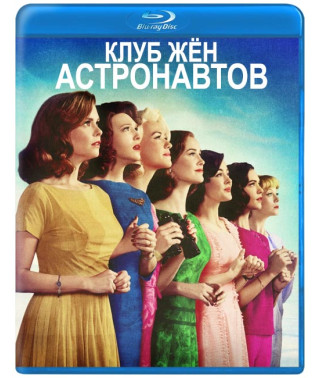 Клуб дружин астронавтів (1 сезон) [Blu-ray]