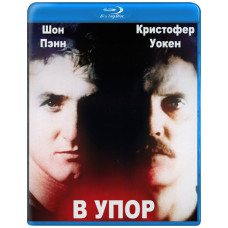 В упор [Blu-ray]