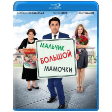 Хлопчик великої матусі [Blu-ray]