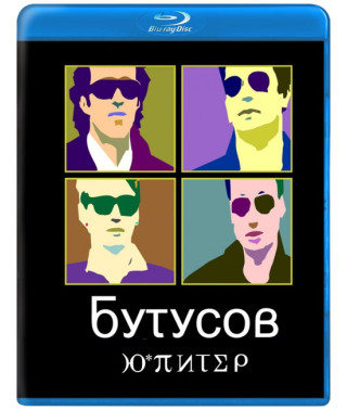 Вячеслав Бутусов. Юбилейный концерт [Blu-ray]