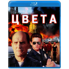 Цвета [Blu-ray]