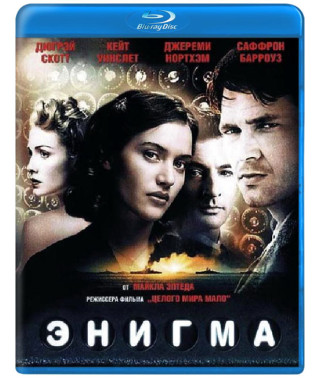 Енігма [Blu-ray]
