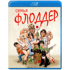 Семья Флоддер [Blu-ray]