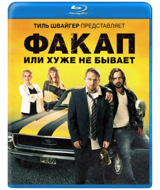 Факап, или Хуже не бывает (Не мой день) [Blu-ray]