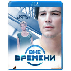 Поза часом [Blu-ray]