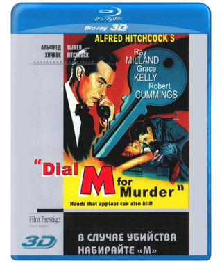 В случае убийства набирайте М [3D/2D Blu-ray]