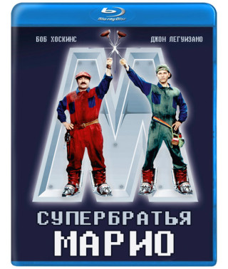 Супербратья Марио [Blu-ray]