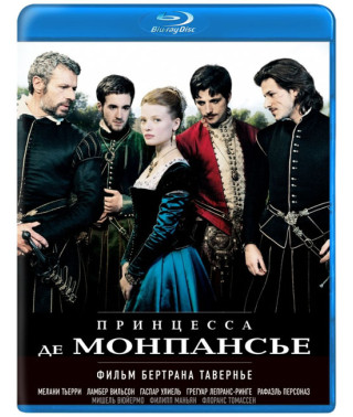 Принцеса де Монпансьє [Blu-ray]