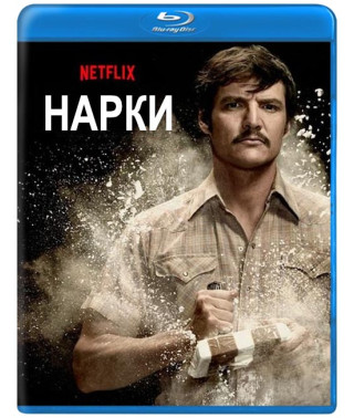 Нарко (1-3 сезон) [3 Blu-ray]