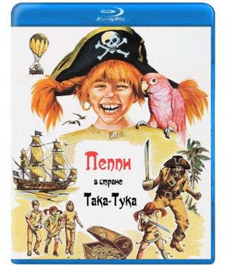 Пеппи в стране Така-Тука [Blu-ray]