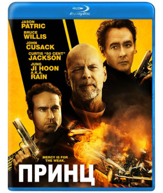 Принц [Blu-ray]