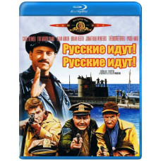 Росіяни йдуть! Росіяни йдуть! [Blu-ray]