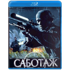 Sabotage [Blu-ray]