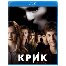 Крик (1-2 сезон) [2 Blu-ray]