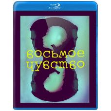 Восьме почуття (1-2 сезон) [2 Blu-ray]