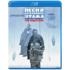 Песни со второго этажа [Blu-ray]