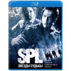 SPL Зірки долі [Blu-ray]