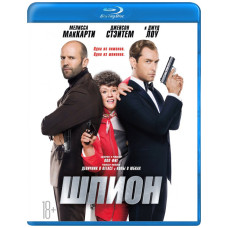 Шпион [Blu-ray]