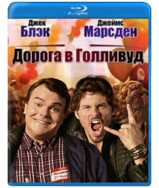 Дорога в Голливуд [Blu-ray]