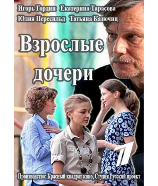 Grown Daughters [DVD]