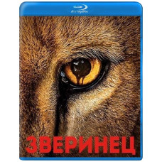 Звіринець (1-3 сезон) [3 Blu-ray]