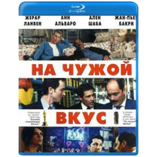 For Someone Else's Taste [Blu-ray]