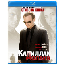«Кадиллак» Долана [Blu-ray]