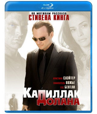 «Кадилак» Долана [Blu-ray]