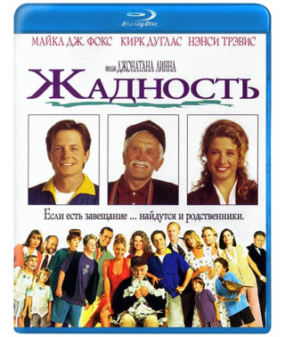 Жадность [Blu-ray]