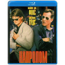 Напролом [Blu-ray]