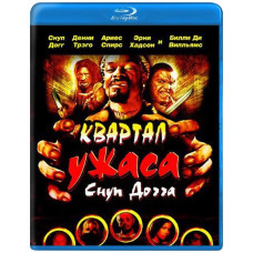 Квартал жаху Снуп Догга [Blu-ray]