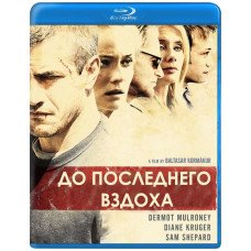 До последнего вздоха [Blu-ray]