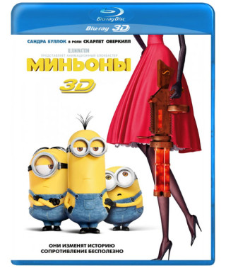 Міньйони [3D/2D Blu-ray]