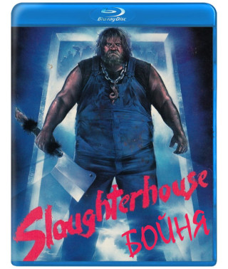 Бойня [Blu-ray]