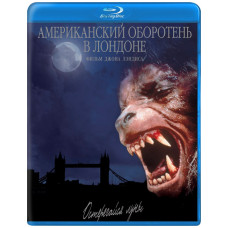 Американський перевертень у Лондоні [Blu-ray]