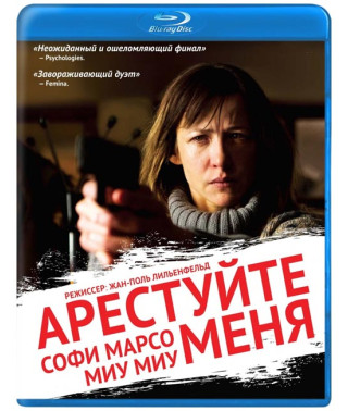 Заарештуйте мене [Blu-ray]