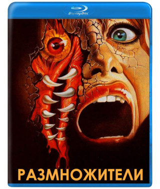 Размножители (Отродье) [Blu-ray]