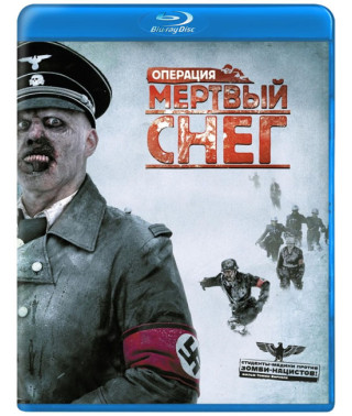 Операція "Мертвий сніг" [Blu-ray]