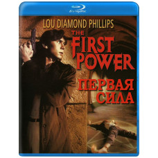 Первая сила [Blu-ray]